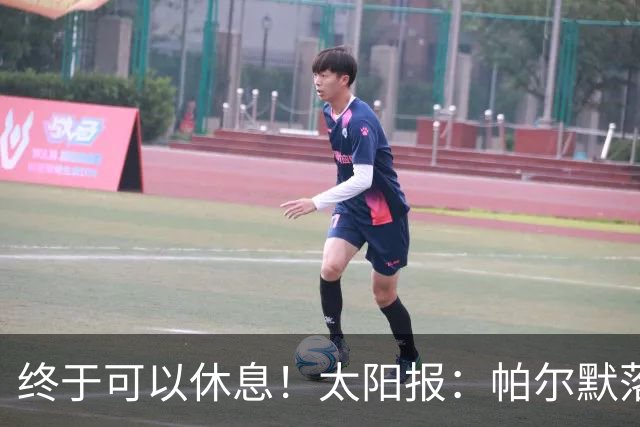 终于可以休息！太阳报：帕尔默落选世界杯名单后，在伊维萨岛度假